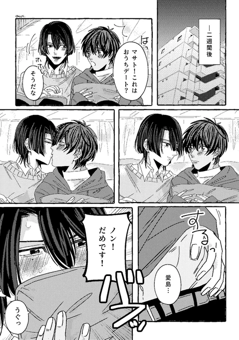 【マサセシ】6/7
付き合い始めた💙💚が"はじめて"に挑むまでのお話②
#はじめてのmscc
⚠︎直接的な発言あり⚠︎ 