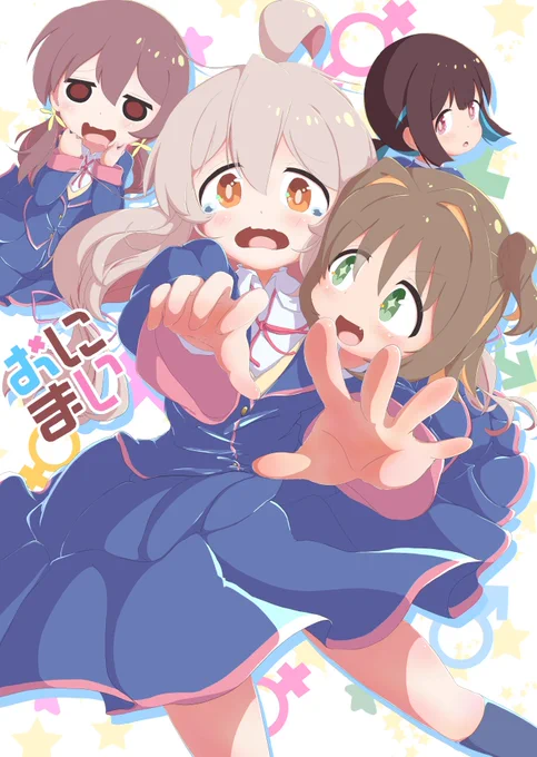 『はぐはぐクラスメイト』 #pixiv  #お兄ちゃんはおしまい #onimai #おにまい #イラスト 