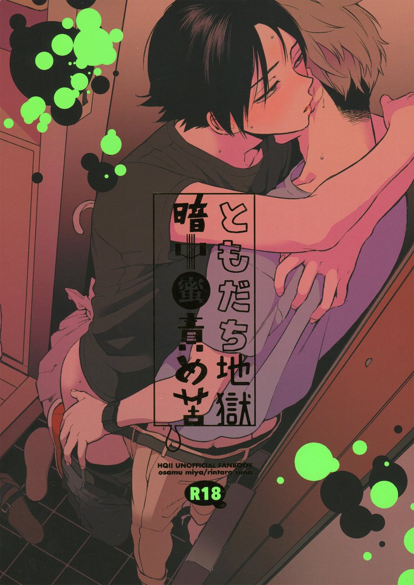 sharing_dj's tweet photo. Tomodachi Jigoku Anchuu Mitsu Semeku (Friends are always Welcome)
Osamu Miya × Suna Rintarou
Haikyuu
Artist: Hai Hai (Hanao)
(M18)

https://t.co/AlAWmjNDtk

(#suna #osamu #osamumiya #haikyuu #haikyuudoujin #doujinshi) https://t.co/Vgy4WU7BYC