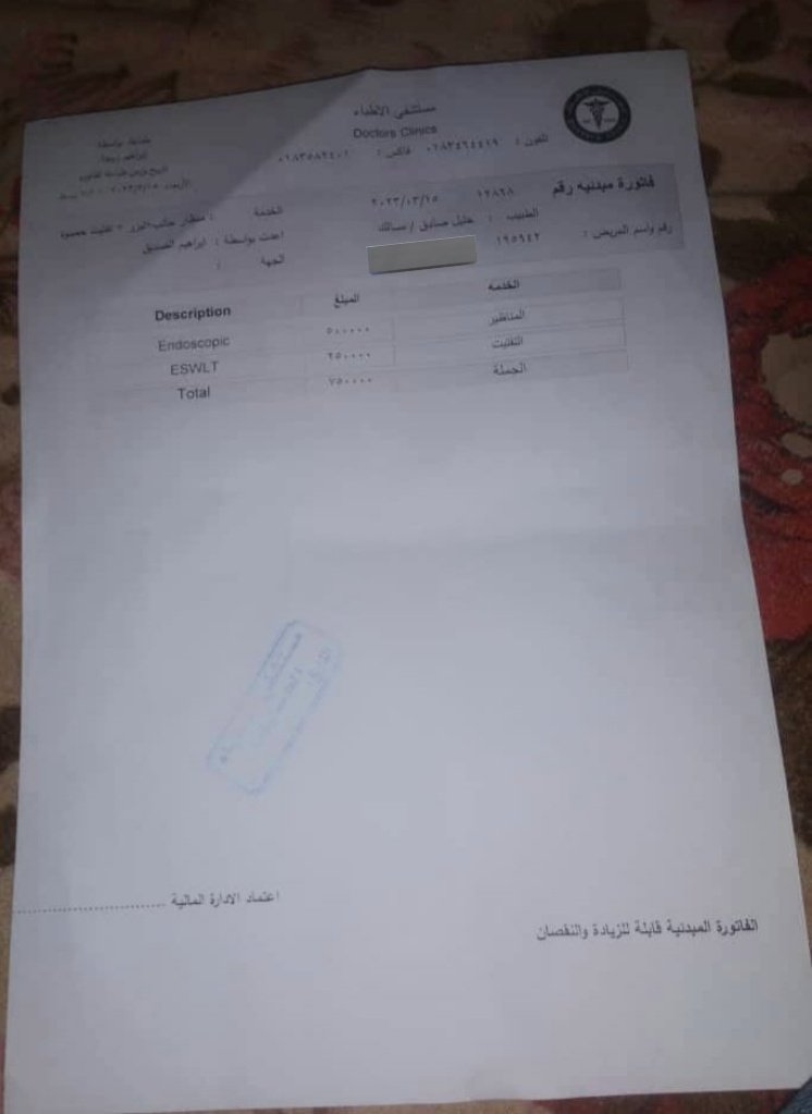 🔴مريض عنده حصوة في الكلية قرابة الاسبوعين مسببة ليهو الم و ما قادر يعمل العملية نسبة لظروفه
المبلغ الاتجمع حوالي 150,000 ج متبقى ليهو 600,000 ج
1307497 
باسم احمد عمر سليمان
#ريتويت