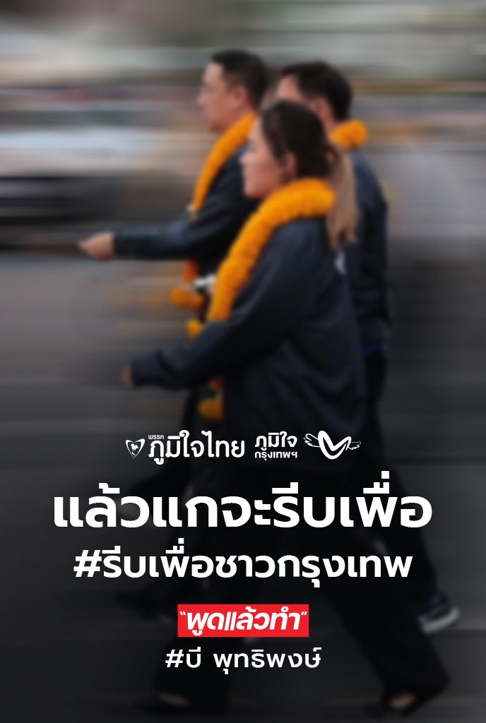 พุทธิพงษ์ ปุณณกันต์ tweet media