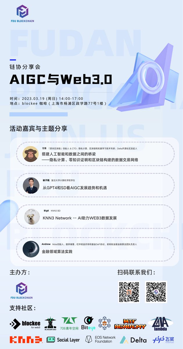FudanBlockchain's tweet photo. 复旦大学区块链协会诚邀您参加一场别开生面的AIGC与Web3.0专题线下分享会！汇聚校内AI领域科研学生、业界AI+Web3校友与项目方，共同揭示前沿AI知识与实用落地案例，助您洞悉Web3与AI交融的无限可能！

【注：本条宣传语由GPT-4撰写】
感谢@Knn3Network 的分享 https://t.co/r9oVB5FwjV
