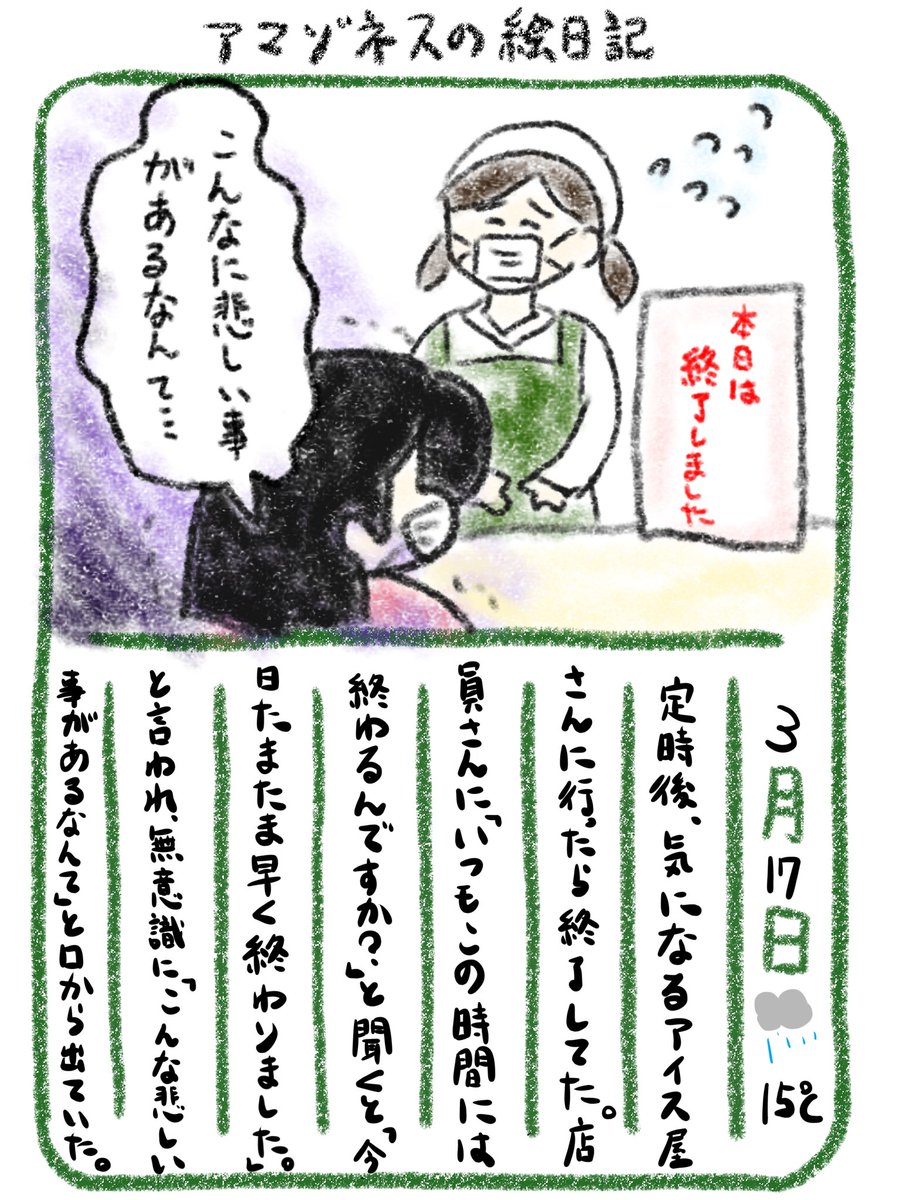【絵日記】今まで悲しい事無かった人? 
