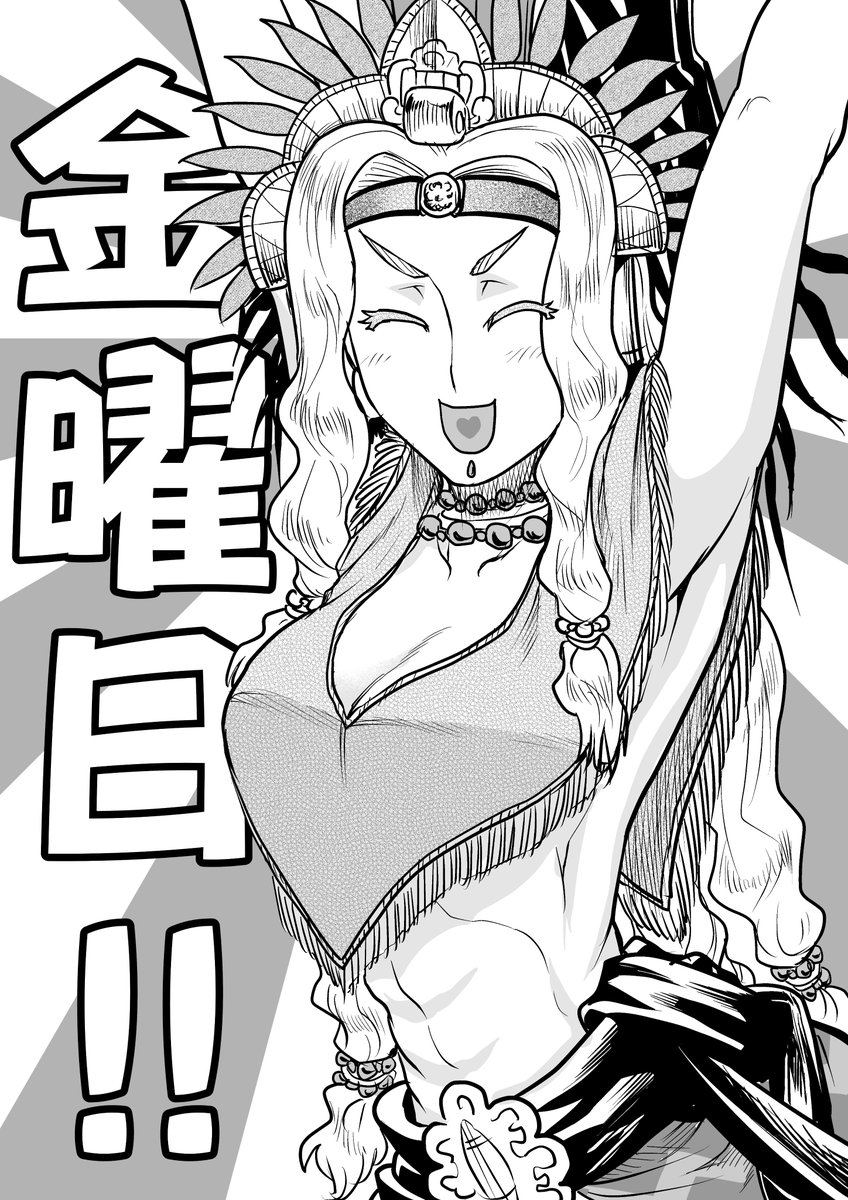 金曜日をよろこぶ今日のお姉さん 