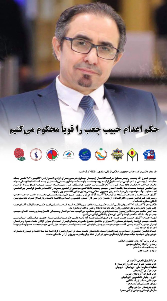 amp_azerbaijan's tweet photo. 🔹۱۰ تشکیلات سیاسی طی بیانیه ای مشترک حکم اعدام حبیب چعب از رهبران سیاسی احوازی را محکوم کردند

https://t.co/tiNd4bHcvC
#حبیب_اسیود 
#حزب_مرکزی_آزربایجان https://t.co/v3ZE9gXUG3