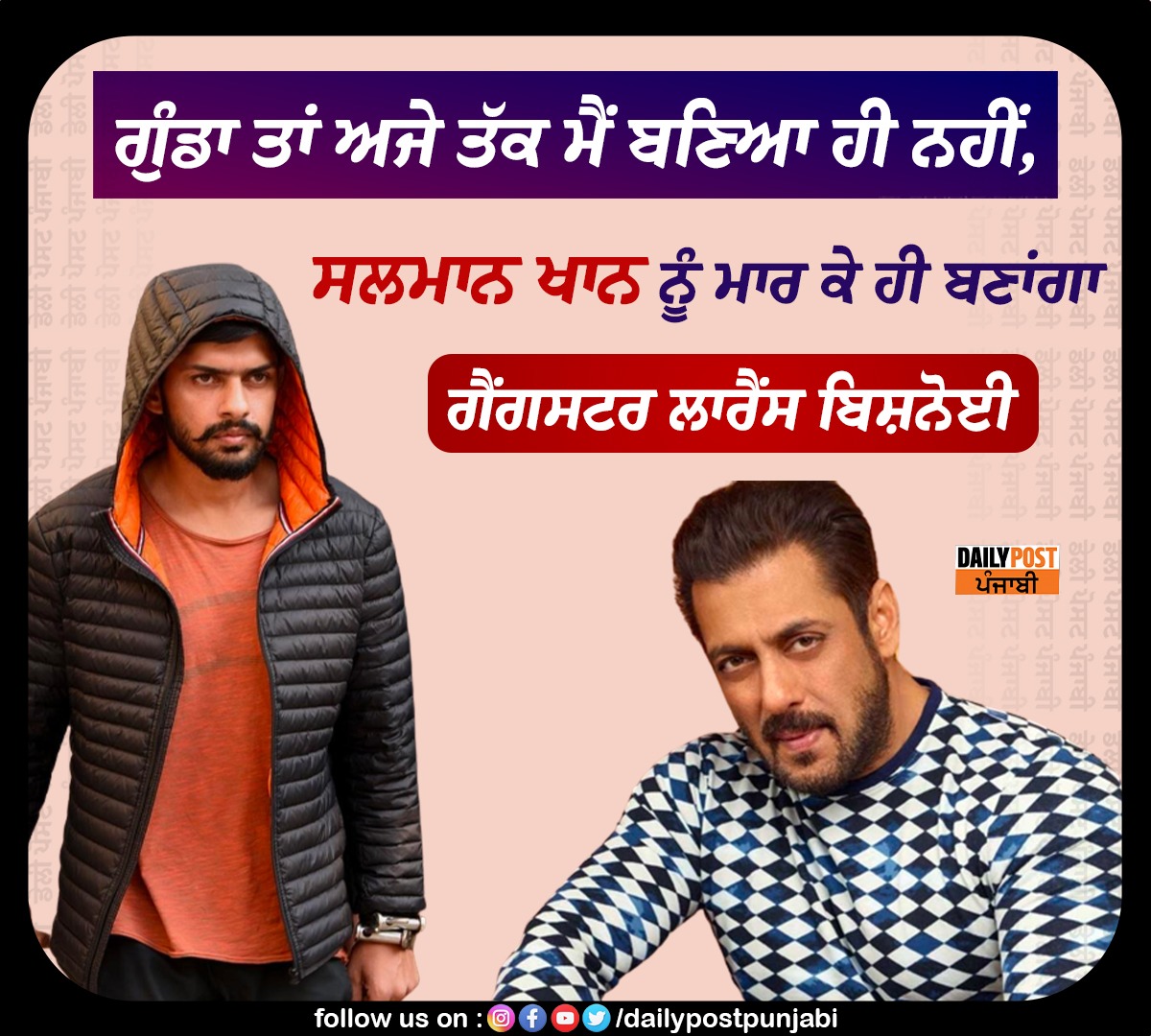 dailypostpunjab's tweet photo. ਗੁੰਡਾ ਤਾਂ ਅਜੇ ਤੱਕ ਮੈਂ ਬਣਿਆ ਹੀ ਨਹੀਂ,
ਸਲਮਾਨ ਖਾਨ ਨੂੰ ਮਾਰ ਕੇ ਹੀ ਬਣਾਂਗਾ
ਗੈਂਗਸਟਰ ਲਾਰੈਂਸ ਬਿਸ਼ਨੋਈ
#Gangster #LawranceBishnoi #NewsStatement #Target #SalmanKhan #SidhuMoosewala #Case #Revelation #MankirtAulakh #BabbuMann #News #DailyPostPunjabi https://t.co/NZI5netR66
