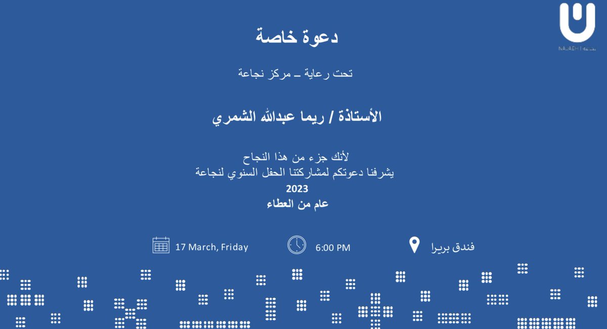 reemashamari's tweet photo. جزيل الشكر لنجاعة على الدعوة…

رغم أن الظروف حالت بيني وبين الحضور للمشاركة بإنجاز نجاعة ومرور عام كامل على عطاءها، إلا أن قلوبنا حاضره معاها دائمًا، اللهم أعوامًا مديدة لنجاعة مليئةٌ بالإنجازات أكثر من سابقتها 💙💙 

@Najaeh_sa https://t.co/8y9jkviNNN