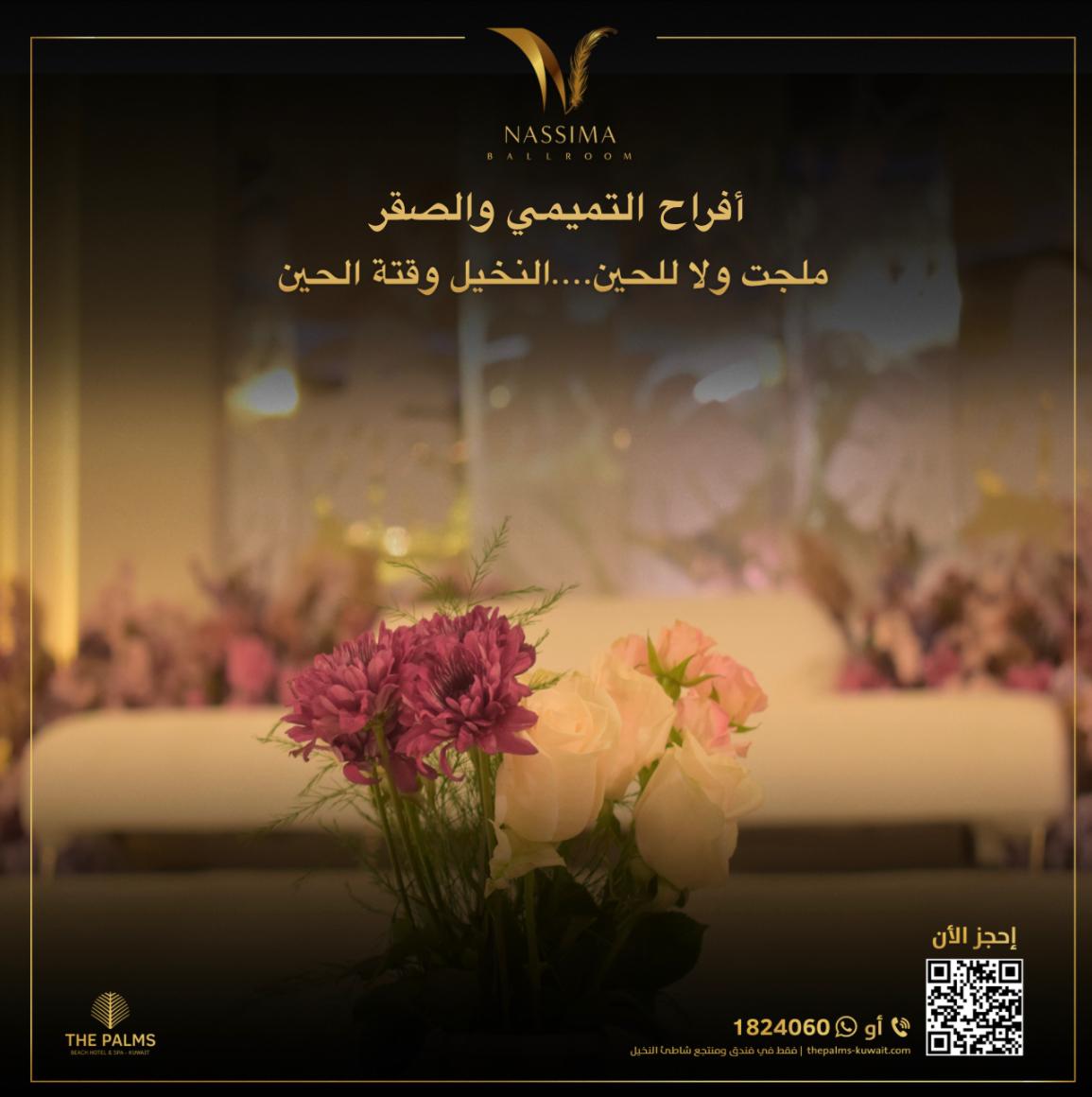 Palmsbeachhotel's tweet photo. أفراح التميمي والصقر في قاعة نسيمة اليوم 👰 🤵 💍 
فندق ومنتجع شاطئ النخيل يتمنى للعروسين حياة زوجية سعيدة. 
 ملجت ولا للحين ... النخيل وقتة الحين
للمزيد من المعلومات، الرجاء الاتصال بالرقم 1824060
#فندق_و_منتجع_شاطئ_النخيل #حفلات_زفاف_النخيل #قاعة_جاوا #قاعة_نسيمة #زفاف_النخيل https://t.co/wKXCSyAjyM