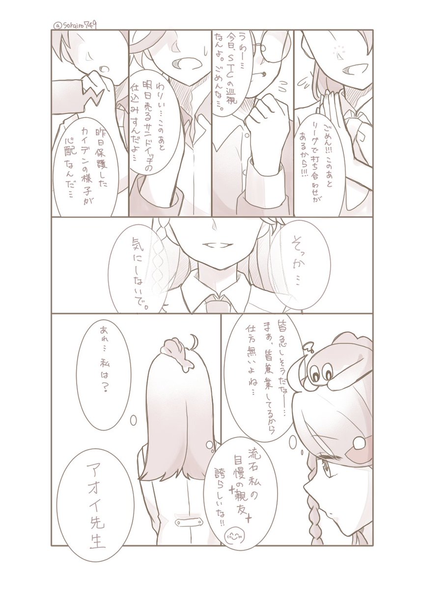 パルデア組先生パロ妄想14
アオイ先生が悩む話。
アオイちゃんがっていうより私がですけど笑皆兼業させちゃってアオイ先生も兼業させた方がいいかなって思ったけどアオイ先生は専任してもらうことにしましたっていうなんちゃって雰囲気漫画です。