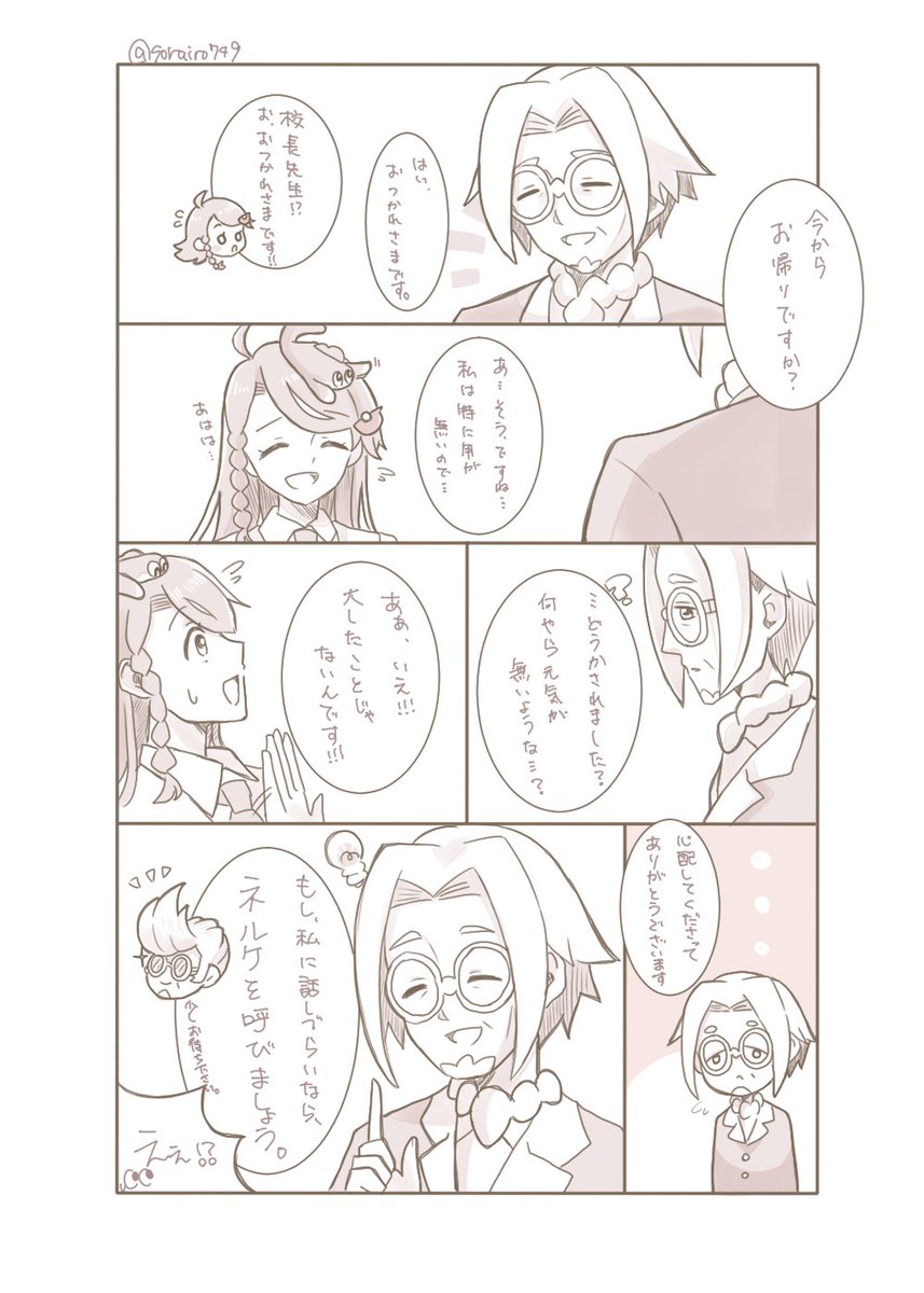 パルデア組先生パロ妄想14
アオイ先生が悩む話。
アオイちゃんがっていうより私がですけど笑皆兼業させちゃってアオイ先生も兼業させた方がいいかなって思ったけどアオイ先生は専任してもらうことにしましたっていうなんちゃって雰囲気漫画です。