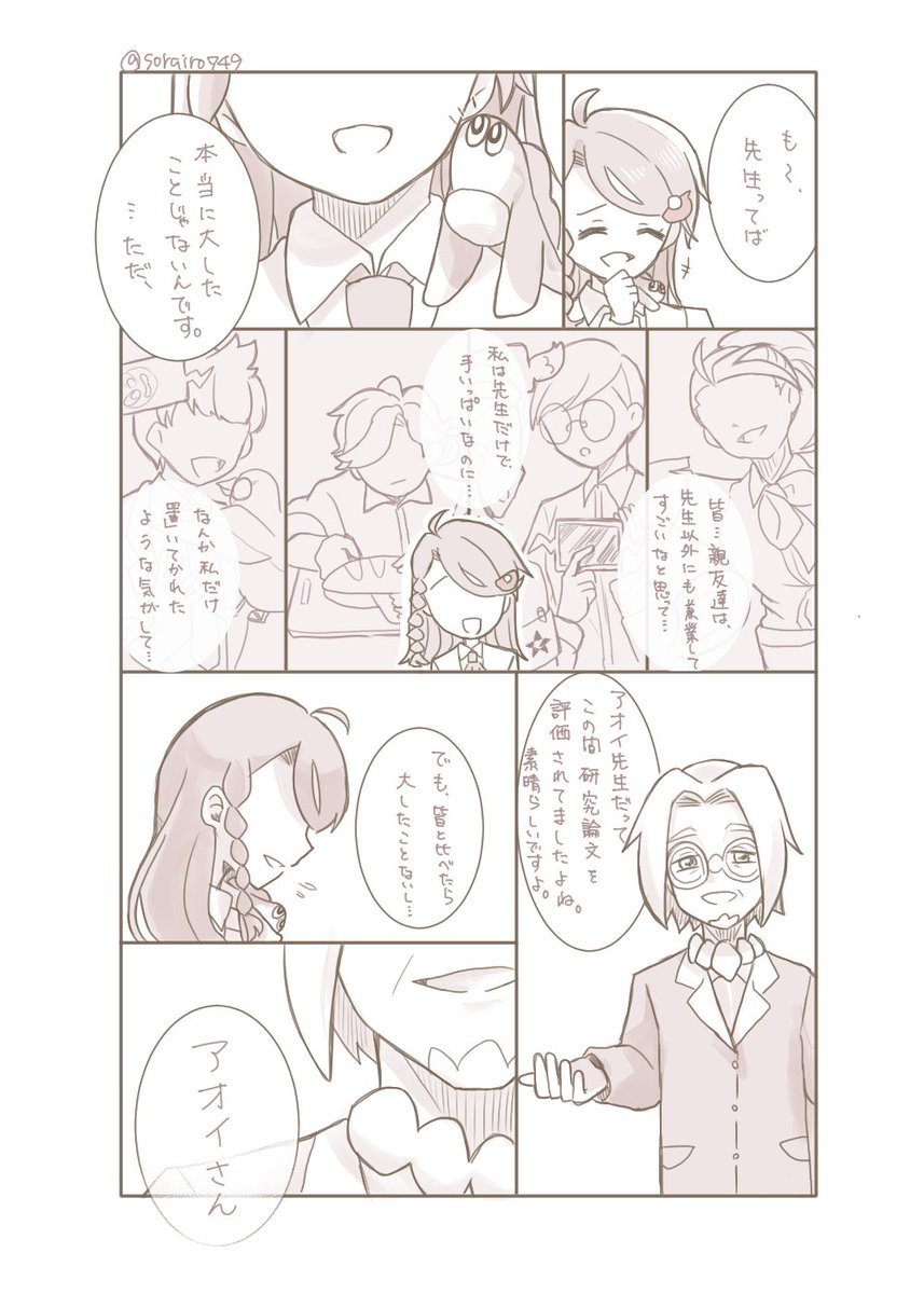 パルデア組先生パロ妄想14
アオイ先生が悩む話。
アオイちゃんがっていうより私がですけど笑皆兼業させちゃってアオイ先生も兼業させた方がいいかなって思ったけどアオイ先生は専任してもらうことにしましたっていうなんちゃって雰囲気漫画です。