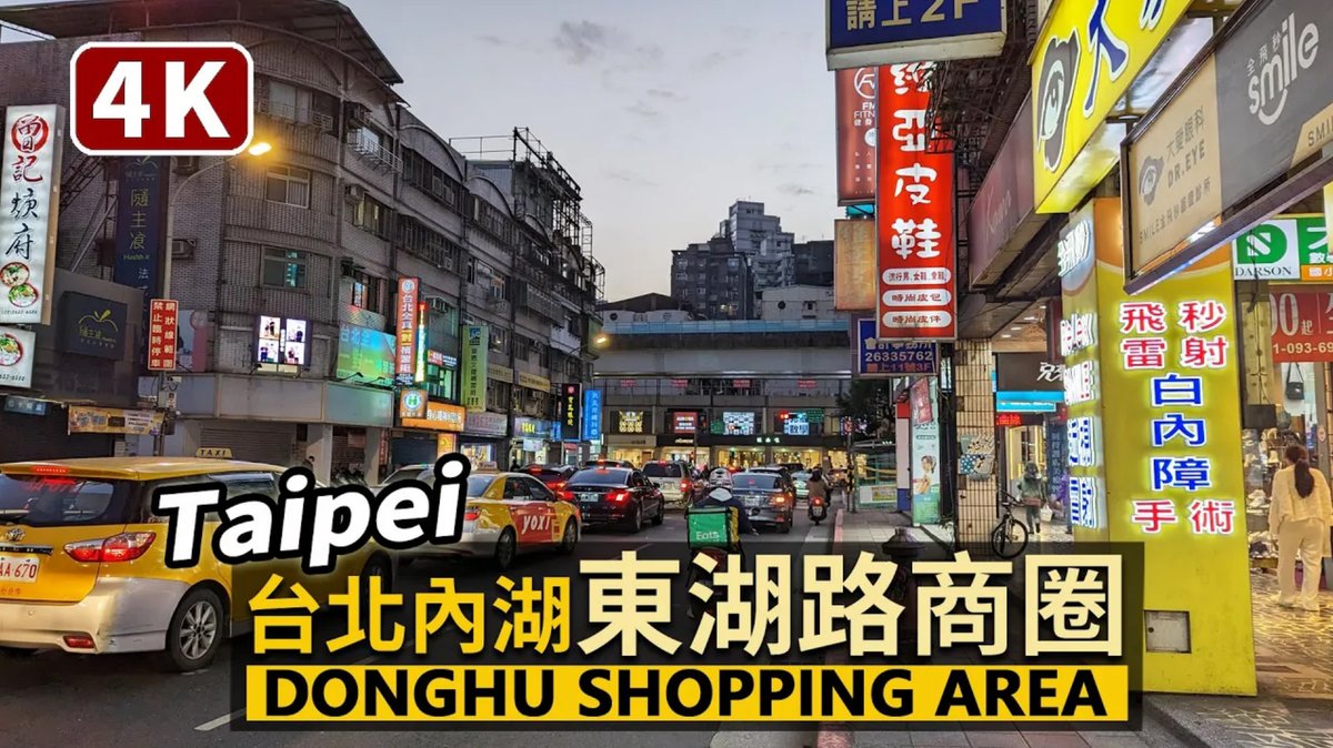 WandererTaiwan's tweet photo. ★看影片:https://t.co/A4EycHX5b1
台北市內湖「東湖商圈」
Donghu Road Shopping Area (Neihu, Taipei)
-
#東湖 #內湖 #台北 #taipei #汐止 #文湖線 #臺北 #Neihu #東湖站 #哈拉影城 #Taiwan #台灣 #台湾 #臺灣 #대만 https://t.co/FxgcY7kdOk