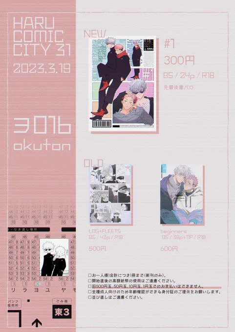 3/19春コミのお品書きと新刊サンプルです! 