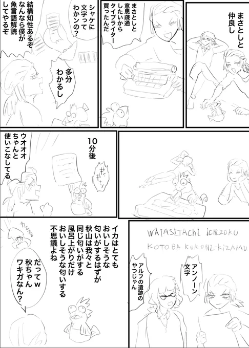 まさとしとお話し 