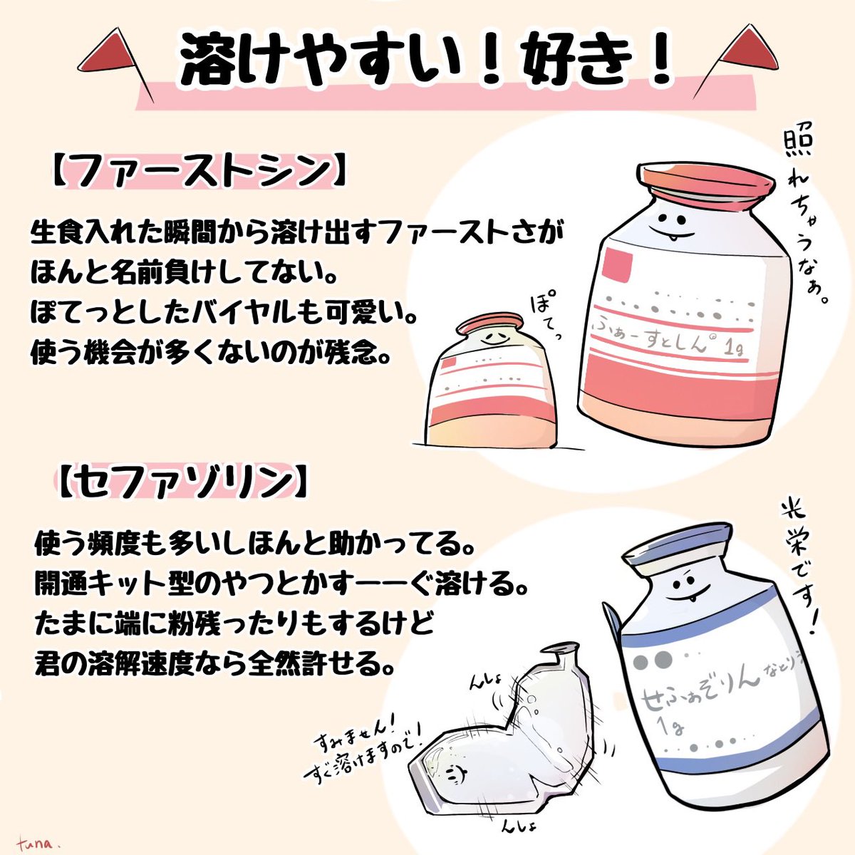 【👑溶けやすい抗生剤ランキング👑】

ずーーっとやりたかったシリーズです。
まずは堂々の溶けやすい子たちから。
続きはまた明日💨

#ツナ看。 