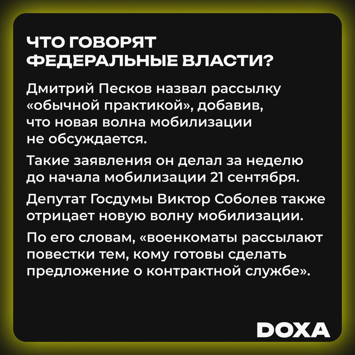 (1/2) Военкоматы снова рассылают повестки — на этот раз «для уточнения данных». Очевидно, что к ним по-прежнему нельзя прикасаться, а дорога в военкомат должна быть забыта. Но все же: что происходит? Насколько все серьезно?

Отвечаем на этот и другие вопросы на наших карточках.