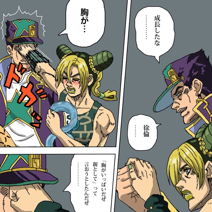 再会した徐倫ちゃんと承太郎さん#jojo_anime 