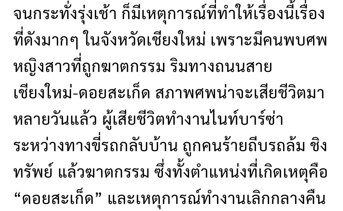 จนถึงตอนนี้ไม่มีใครรู้ว่านิดาคือคนหรือเป็นผีโทรเข้ามาในรายการ ทางดีเจก็บอกว่าไม่ได้สร้างเรื่องเองแน่นอน ซึ่งก็คล้ายกับในไทยที่เคยมีผู้หญิงคนนึงโทรเข้ามาในรายการว่าถูกฆ่าที่ไหน แล้วจากนั้นอีกวันก็เจอศพตามรายละเอียดที่โทรมาเล่า
