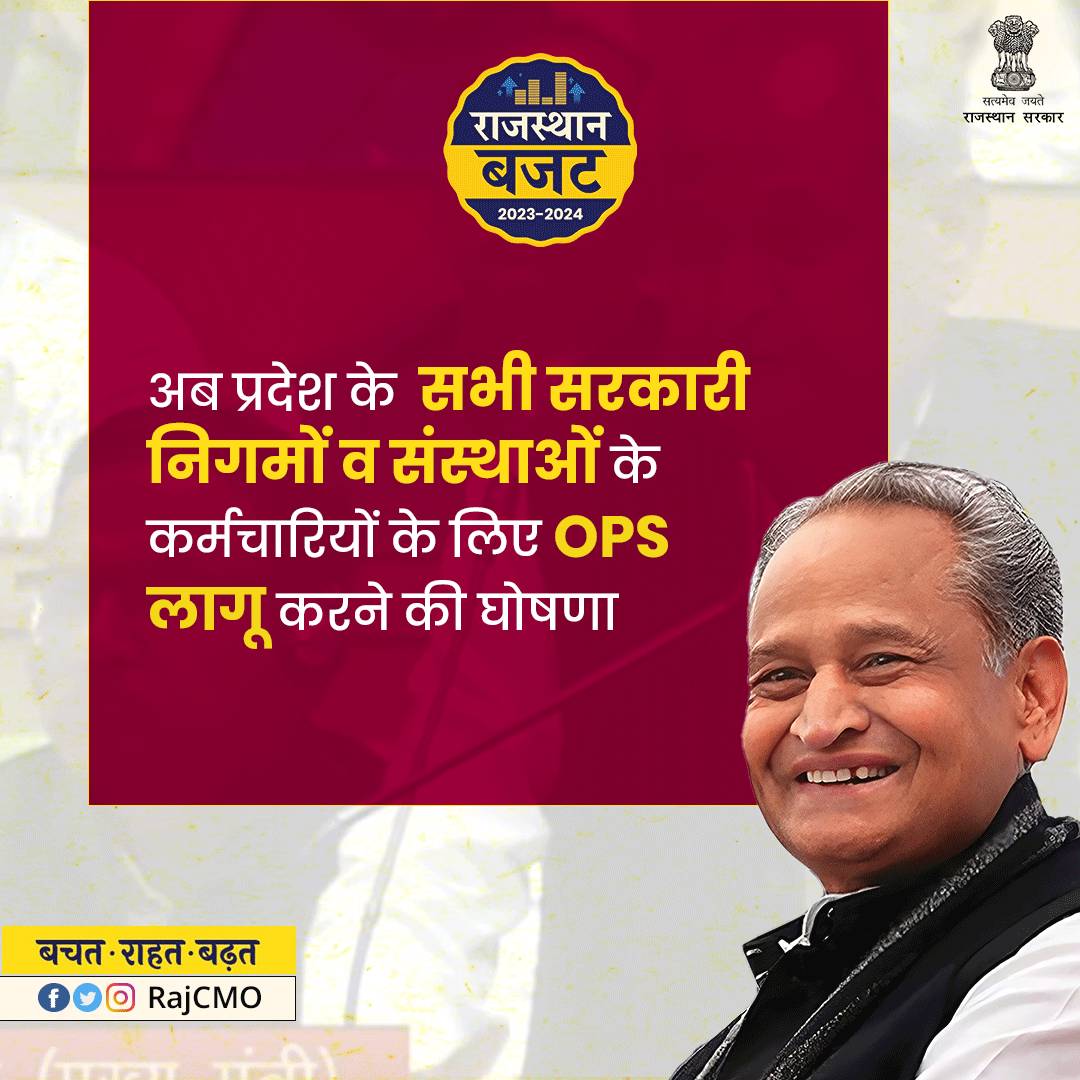 YogeshP99706750's tweet photo. मुख्यमंत्री श्री @ashokgehlot51 ने #RajasthanBudget2023 में कर्मचारी कल्याण के साथ प्रदेश के समग्र विकास को बढ़ावा देने वाले महत्वपूर्ण निर्णय लिये हैं।
- @RympRajasthan 
- @_lokeshsharma 

#RepeatSarkar #RympRajasthan #RajasthanBudget2023 #Rajasthan #TeamLokeshSharma https://t.co/mo7fB0o7Yd