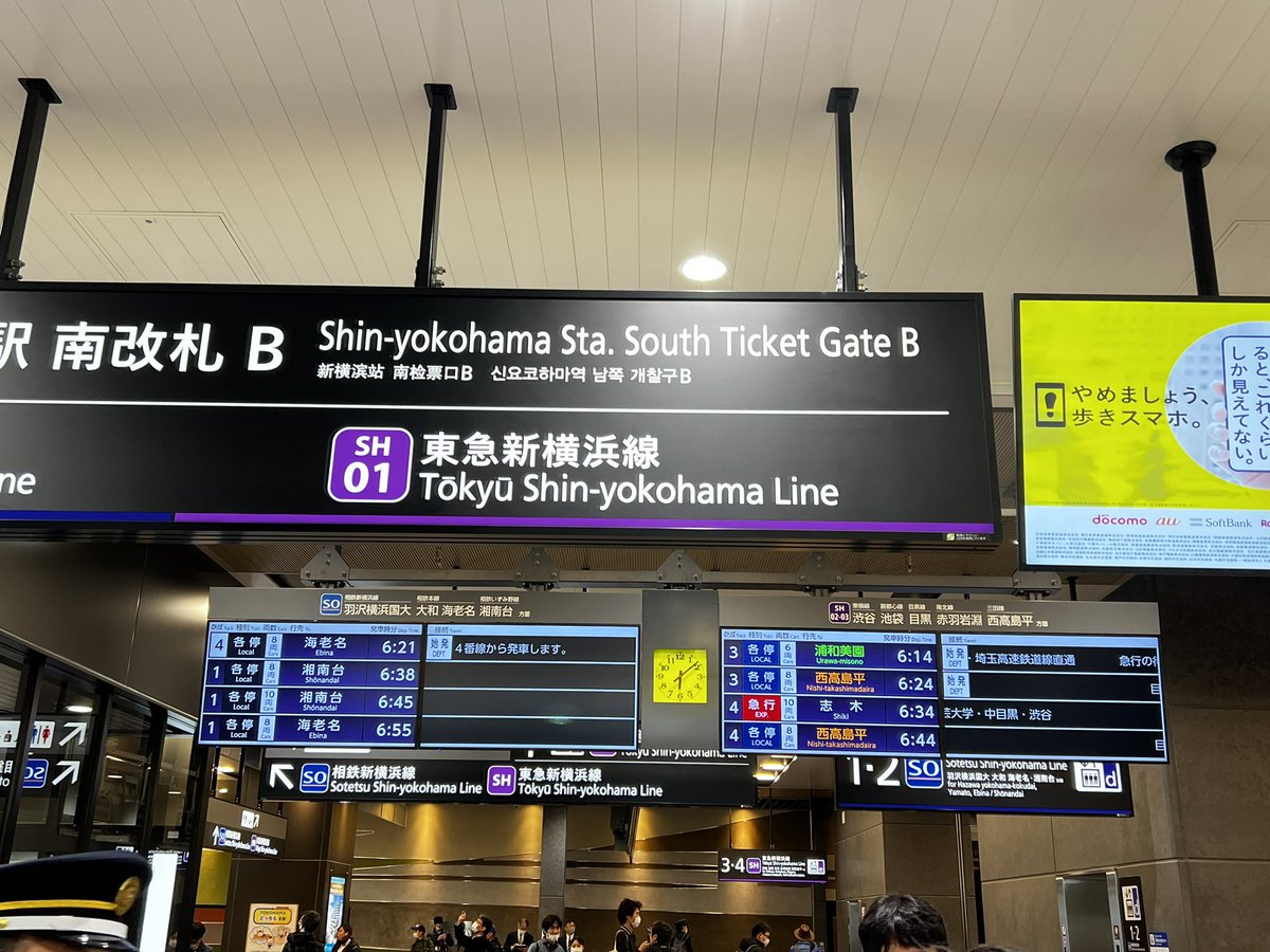 新横浜で下車。 最新の案内板で見やすいですが、行先の多さで混乱を