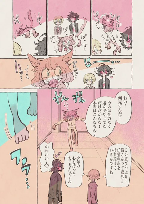 お見舞い(7)終

#ニャートの猫山さん
#漫画 