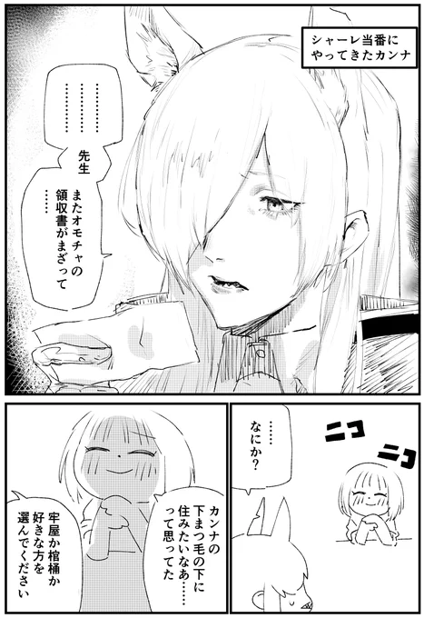 カンナと女先生 