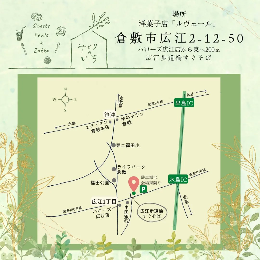 levert_kataoka's tweet photo. 🌱みどりのいち
4/23(日) １０時～１６時開催
．
今回のテーマ
もちもち シュワシュワ  ハニー
．
モチモチしたFOODや、炭酸ドリンク、蜂蜜を用いたSWEETSや料理などコラボFOODも今回は盛り沢山です。
詳細はまた追ってお知らせします。
お楽しみに🎵

． https://t.co/AHNFUE301j