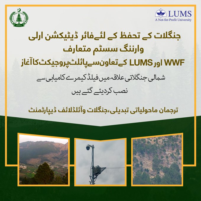 جنگلات کے تحفظ کے لئے فائر ڈیٹیکشن ارلی وارننگ سسٹم متعارف 
#KP360Updates #lums #ForestProtection #WildfirePrevention #ClimateChange
Pashtuns