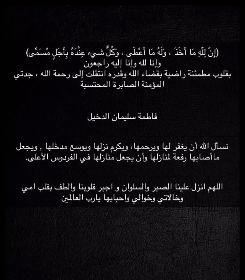 ItzzNada's tweet photo. #فاطمه_سليمان_الدخيل https://t.co/RB7ziChzP6
