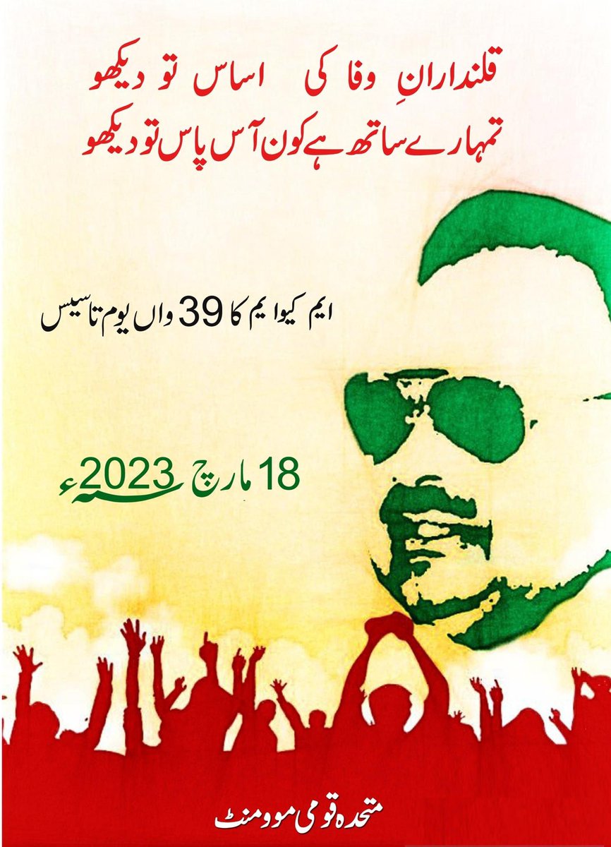FarhanAliShah1's tweet photo. قائد تحریک جناب الطاف حسین اور ان کے چاہنے والے تمام وفا پرست ساتھیوں کو MQM کا 39 واں یوم تاسیس بہت بہت مبارک ہو
🌹🌹🌹🌹🌹🌹🌹🌹🌹🌹
🌹🌹🌹🌹🌹🌹🌹🌹🌹🌹
#WeStandWithAltaf https://t.co/QY3wc2s4Q2