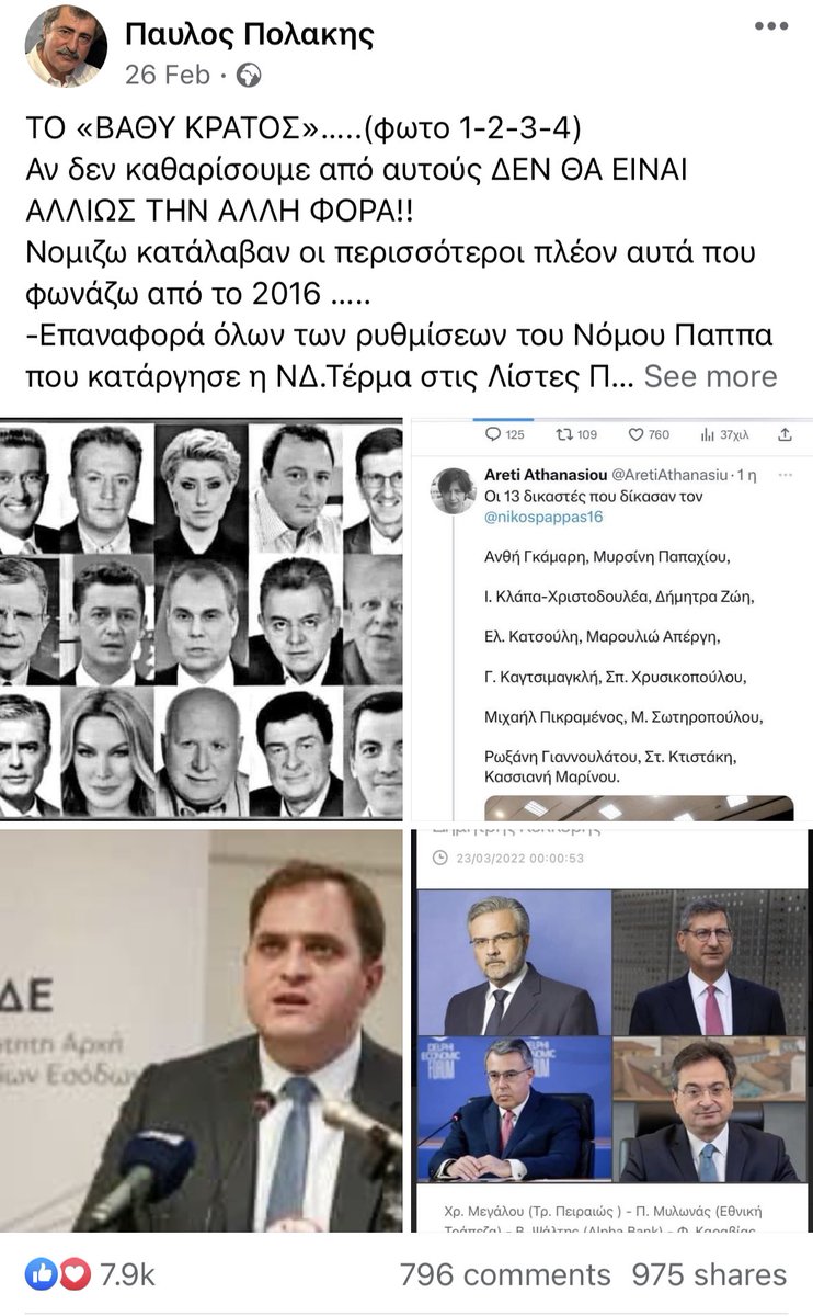 BoutsikakisChr's tweet photo. Στην επιστολή «απολογία» του κ. #Πολάκη, ΤΟ ΠΡΟΒΛΗΜΑ ΔΕΝ ΕΙΝΑΙ ΟΥΤΕ η στοχοποίηση των δικαστικών λειτουργών ΟΥΤΕ η στοχοποίηση των δημοσιογράφων
ΟΥΤΕ η στοχοποίηση των στελεχών των Ανεξάρτητων Αρχών ΟΥΤΕ και η στοχοποίηση των τραπεζικών στελεχών.
Ξεκάθαρα λέει ότι τα περισσότερα από αυτά που γράφει, ΕΙΝΑΙ προγραμματικές ΔΕΣΜΕΥΣΕΙΣ του ΣΥΡΙΖΑ-ΠΣ.
🔺ΤΟ ΠΡΟΒΛΗΜΑ ΤΟΥ(Σ) ΕΙΝΑΙ Η ΕΣΩΚΟΜΜΑΤΙΚΗ ΑΜΦΙΣΒΗΤΗΣΗ του κ. #Τσίπρα. Άρα… αν γίνει αποδεκτή η επιστολή αυτή, καταλαβαίνουμε πως ΟΛΑ αυτά, τα υιοθετεί ο κ. Τσίπρας και φυσικά η παράταξη της οποίας ηγείται.🔺
Εννοείται πως η επαίσχυντη ανάρτηση παραμένει φυσικά στη θέση της. 👇