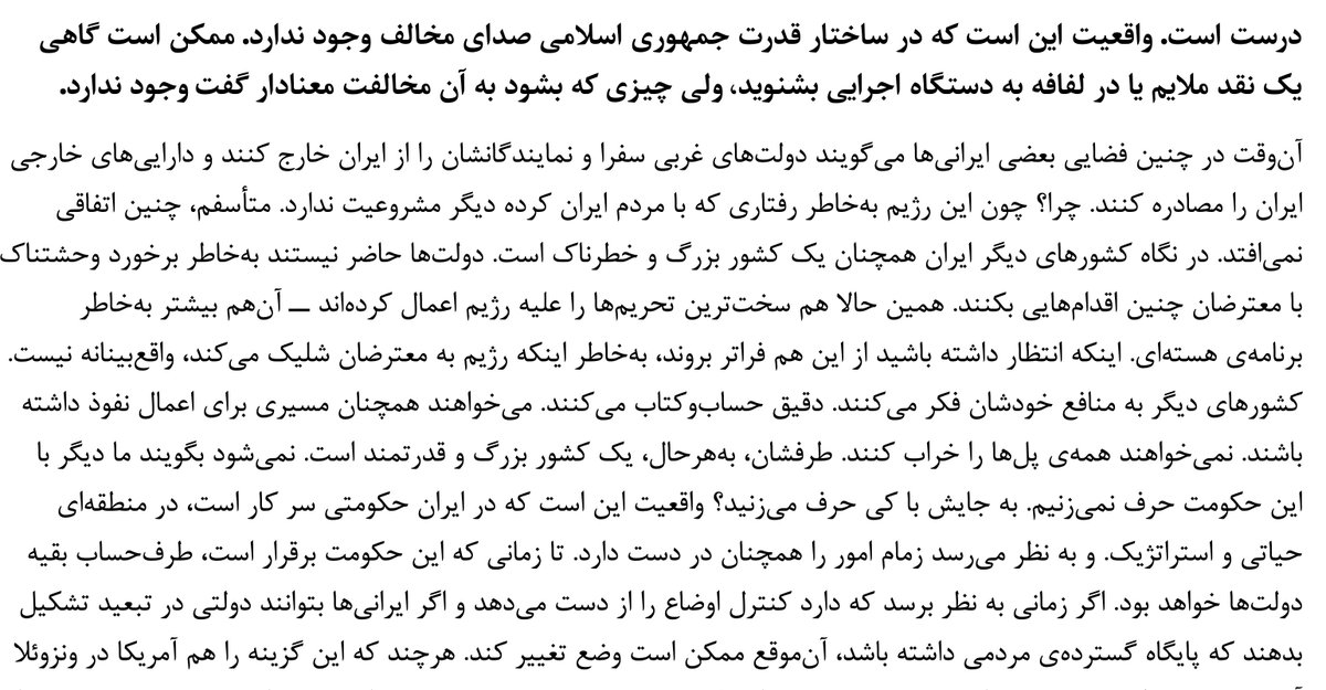 arash_tehran's tweet photo. حرف حساب از جک گلداستون -- اگر میخ آهنین در سنگ فرو برود البته 

(نتیجه عقلانی برای اپوزیسیون: به جای افتادن دنبال خواست غیرمنطقیِ قطع روابط دیپلماتیک با جمهوری اسلامی، پایگاه و بنیه خود را قوی کنیم و از آن زاویه دنیا را به «حمایت حداکثری» از نیروهای مخالف ج.ا بکشانیم) https://t.co/GDgRk3vyPL
