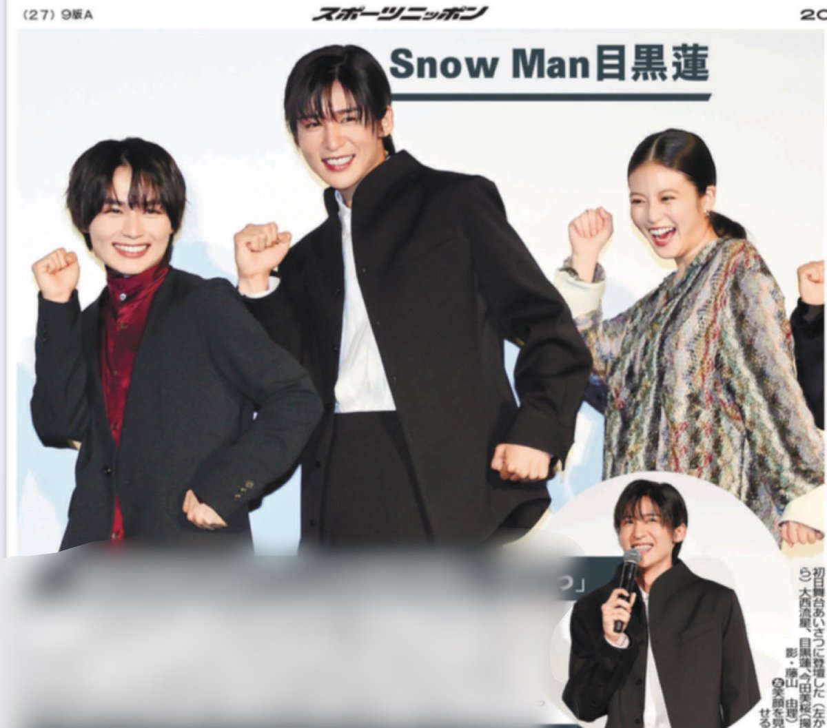 スポニチ芸能 on X: 目黒蓮 非公式写真