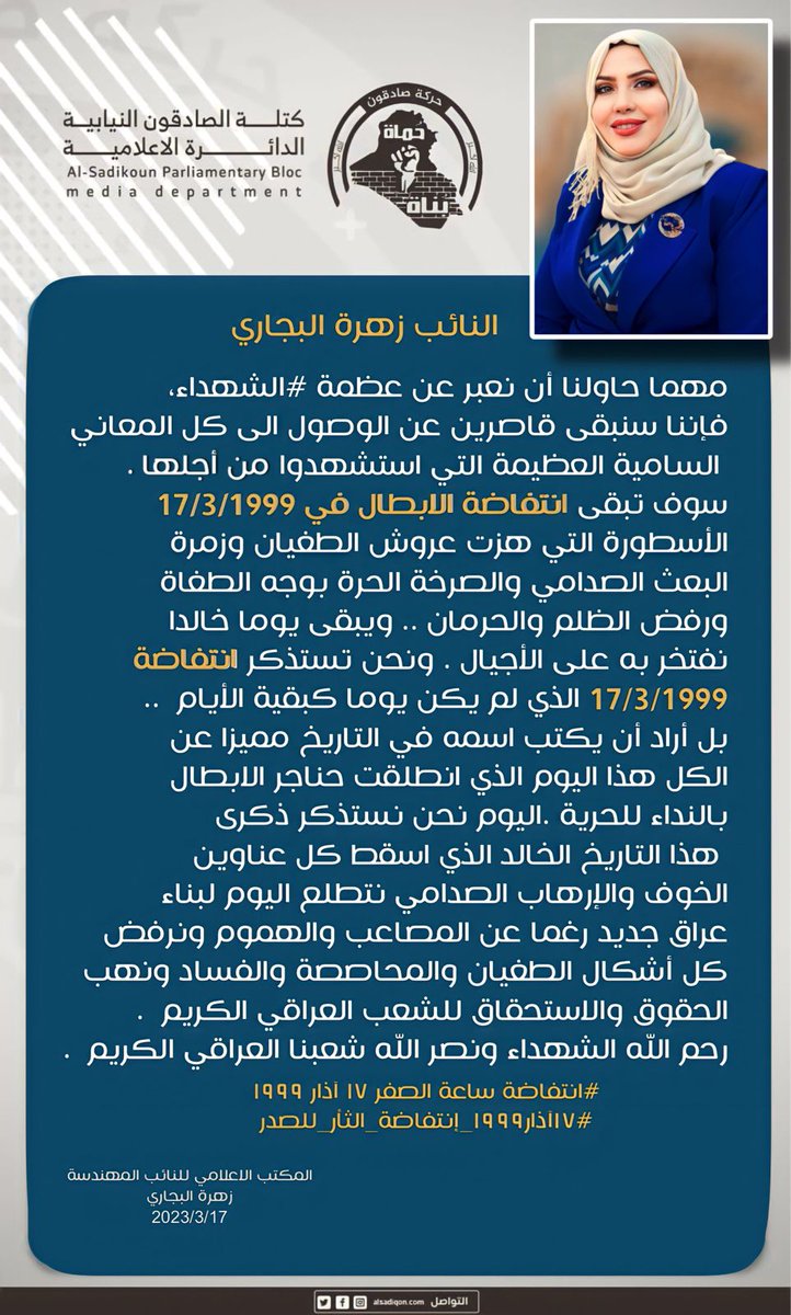 basra_as's tweet photo. #انتفاضة ساعة الصفر ١٧ آذار ١٩٩٩

#١٧آذار١٩٩٩_إنتفاضة_الثأر_للصدر https://t.co/AHuxn8TIBP