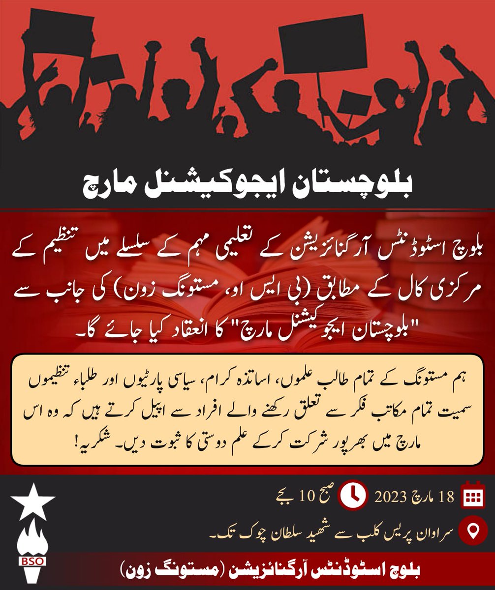 بلوچ اسٹوڈنٹس آرگنائزیشن کے تعلیمی مُہم کے سلسلے میں تنظیم کے مرکزی کال کے مطابق (بی ایس او، مستونگ زون) کی جانب سے "بلوچستان ایجوکیشنل مارچ" کا انعقاد کیا جائے گا