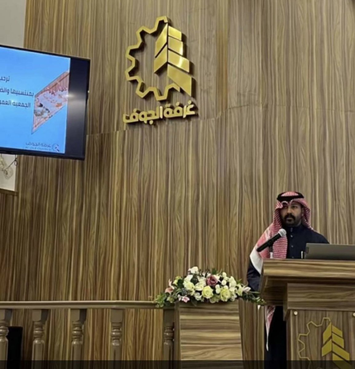 HatimKsh's tweet photo. تشرفت بأن أكون عريف محفل اجتماع الجمعية العمومية للعام المالي ٢٠٢٢م في #غرفة_الجوف
بعد غياب عن المنابر أكثر من ١٧ سنه كل الشكر للثقه الممنوحه من رئيس مجلس الإدارة د.حمدان بن عبدالله السمرين وأعضاء مجلس الإدارة والأمانة العامه والزملاء @joufchamber https://t.co/qindyAkrJz