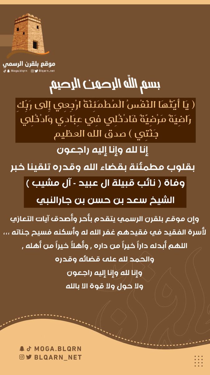 Shhaabcom's tweet photo. وفاة نائب قبيلة آل عبيد
منتديات بلاد بلقرن الرسمية
https://t.co/kAXIw7aiqu https://t.co/4Nac8gYw3E
