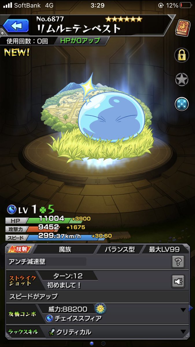 Secret_Howk's tweet photo. モンスト✖︎転スラコラボ

単発リムルありがとう🥇🥈🥉 https://t.co/RvxTjEpSth