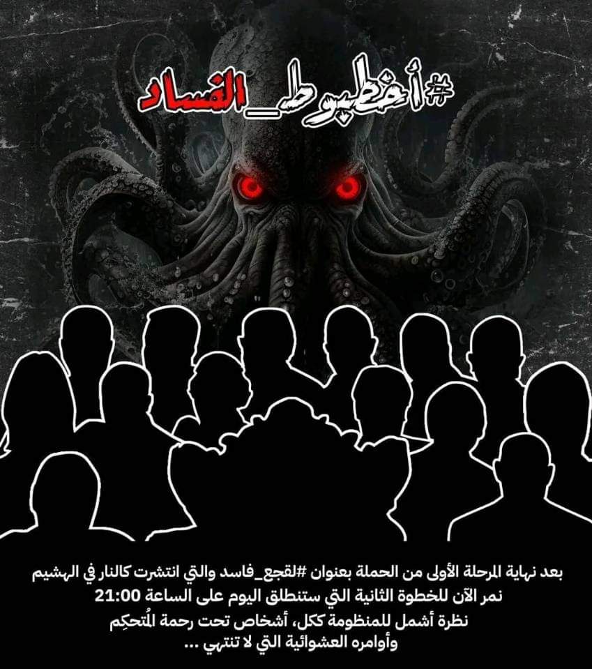 ChoukreR's tweet photo. #أخطبوط_الفساد https://t.co/VKGVDpW0Mt
