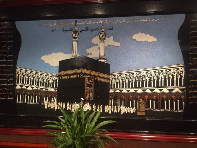 على بعد مسافة قصيرة من الحرم المكي، يوجد فندق اسمه الشهداء، هذا الفندق الكثير لا يعرف أن الدولة السعودية أعزها الله انشأته وقفًا مدى الحياة لشهداء حادثة اقتحام الحرم عام ١٤٠٠هـ وريعه يذهب صدقة عنهم، عند دخولك الفندق ستجد أسماء الشهداء رحمهم الله تستقبلك.

-دولة لا تنسى ابطالها.