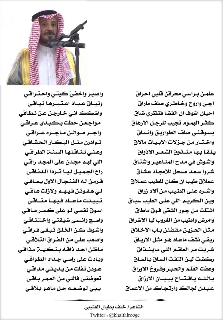 الشاعر خلف بطيان العتيبي tweet media