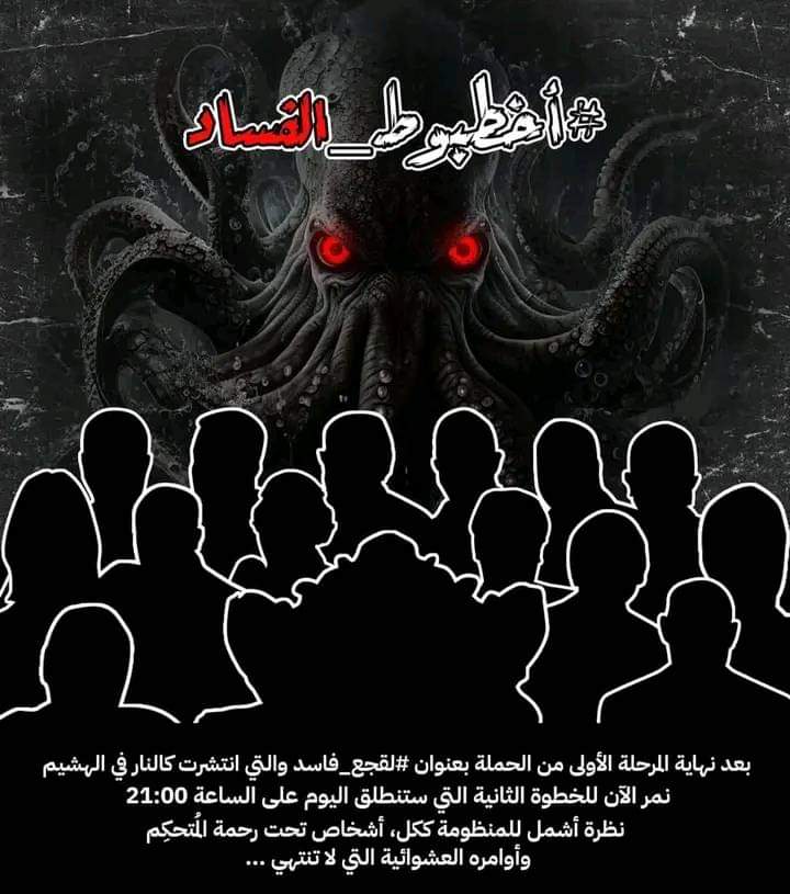 HariraBen's tweet photo. #أخطبوط_الفساد https://t.co/BZK2aqQKIt