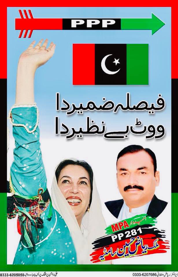 NawabAtta_PPP's tweet photo. Inshallah MPA🇱🇾✌️#PP281 https://t.co/RbQ7M8VVA2