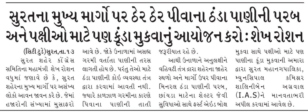 ShaikkhRoshan's tweet photo. #માનવતાભરી_અપીલ
#CongressLokSevak @CMOGuj @MySuratMySMC https://t.co/ZXWQ1czf5x
