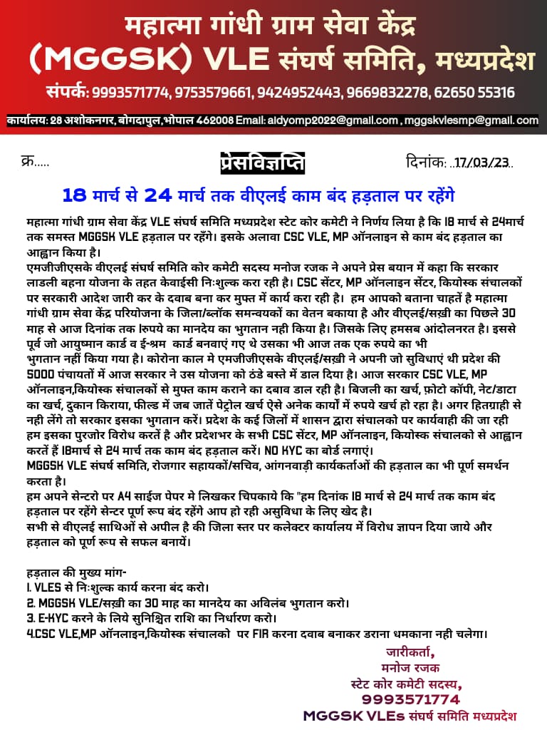 AIDYO_MP's tweet photo. #PressStatement #प्रेसविज्ञप्ति #MGGSK_VLEs
@MGGSKVSSMP @GRSUnionMP @JansamparkMP @CMMadhyaPradesh @AntrikshKS @Anurag_Dwary @BhopalSamachar @MPStudentsUnity @MPTakOfficial @MPYuvaShakti @GovernorMP @CSCMadhyPradesh @CSCegov_ @Harishmggsk @mpbreakingnews @News24_MPCG @News18MP https://t.co/dcDxcnAvP3