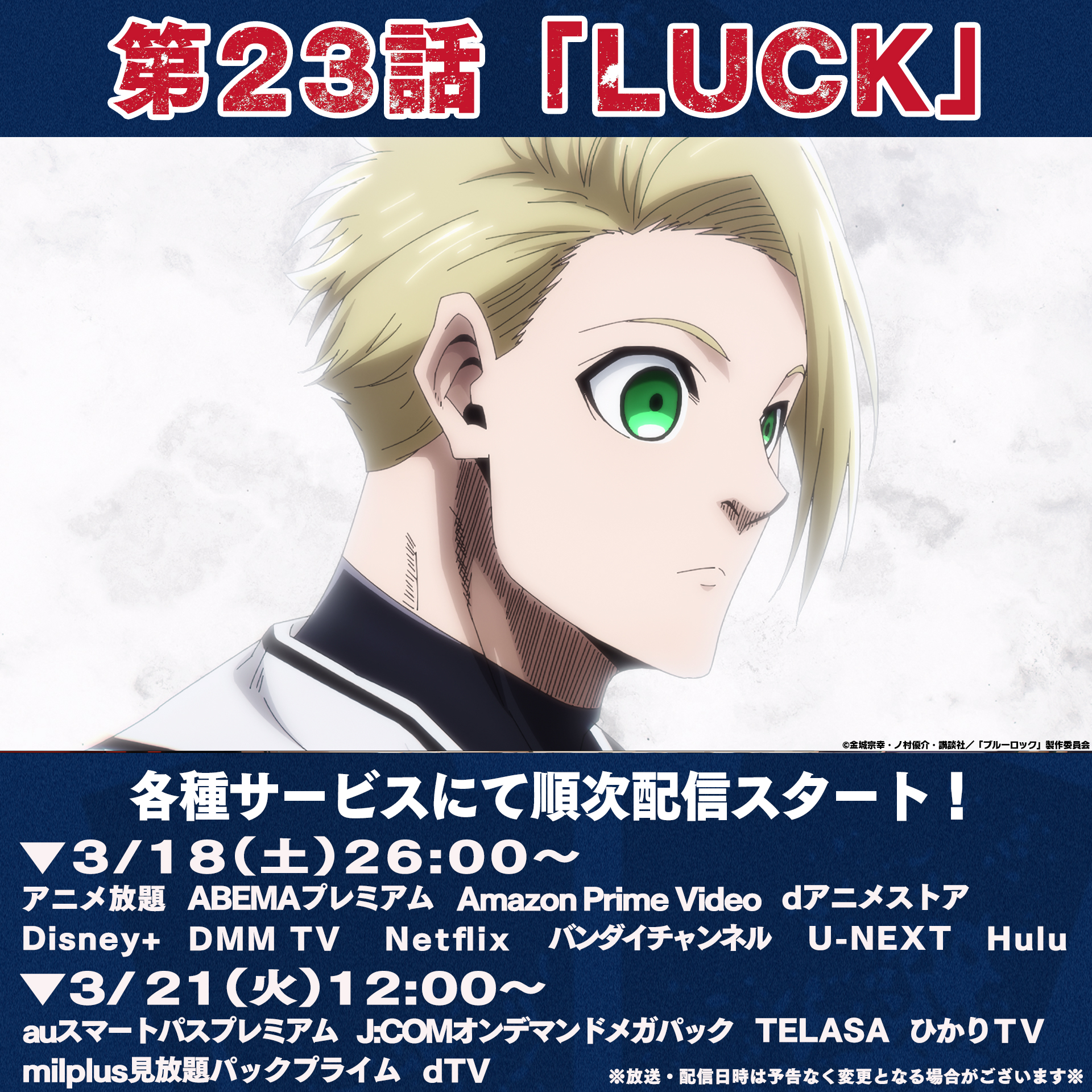 ブルーロック」TVアニメ公式|TVシリーズ第2期&劇場版制作決定! on