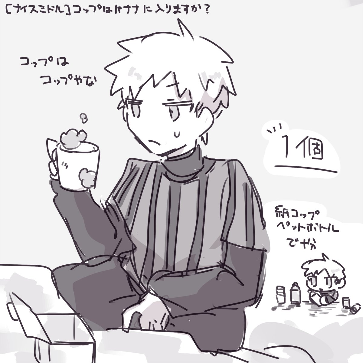 ナイスミドル
解釈…一致… 