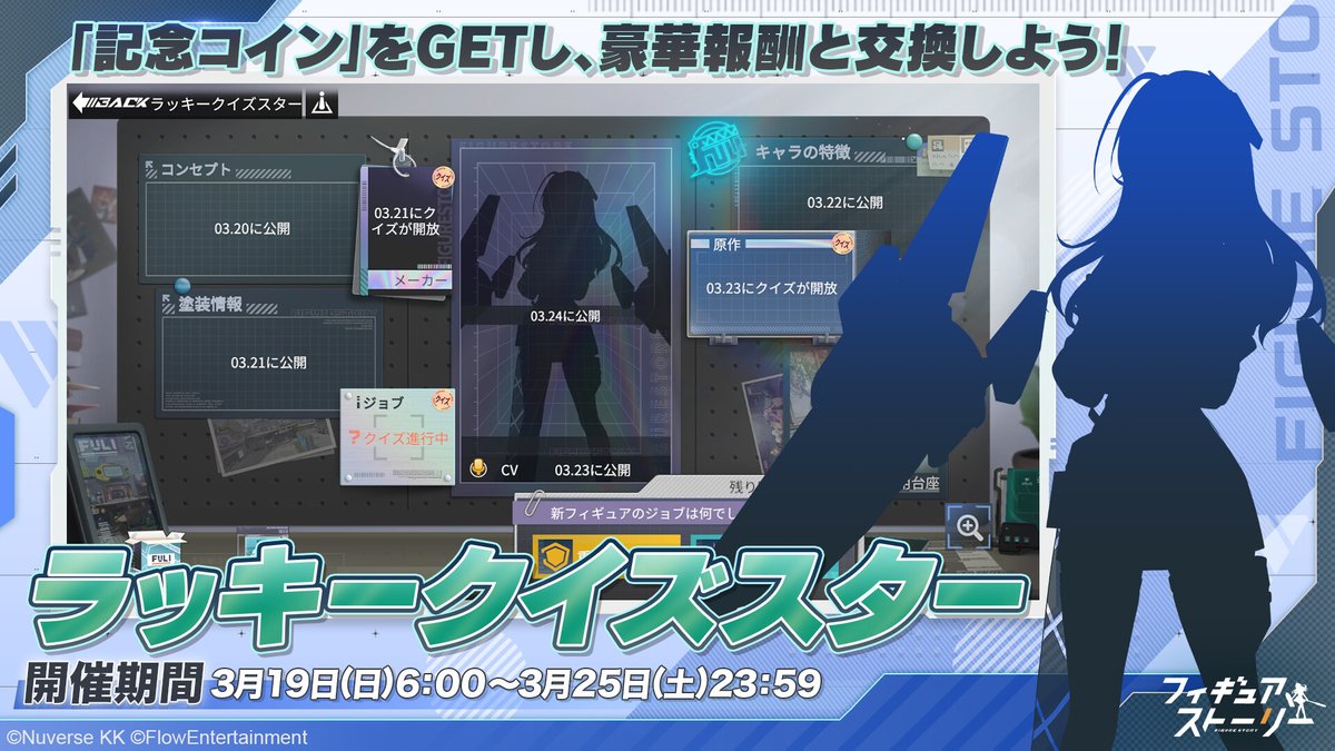 ラッキークイズスター」開催予告📢 次回入荷の謎のフィギュアに関するクイズに挑戦💪 選択肢に応じて「記念コイン」報酬が集計されます🌟 サークル 内でクイズに正解したメンバーの数が間違ったメンバーより多い場合、サークルクイズに勝利となります💥 3/19(日)6:00~3/25 ...