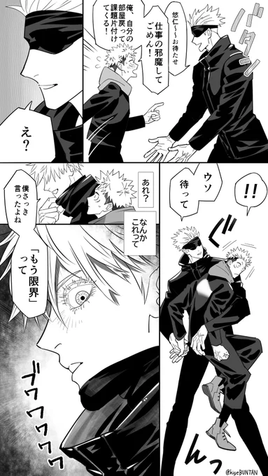 五悠/Synchronization【2/2】 