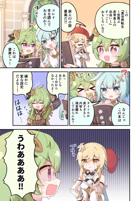 デートイベ可愛かった漫画 #原神 